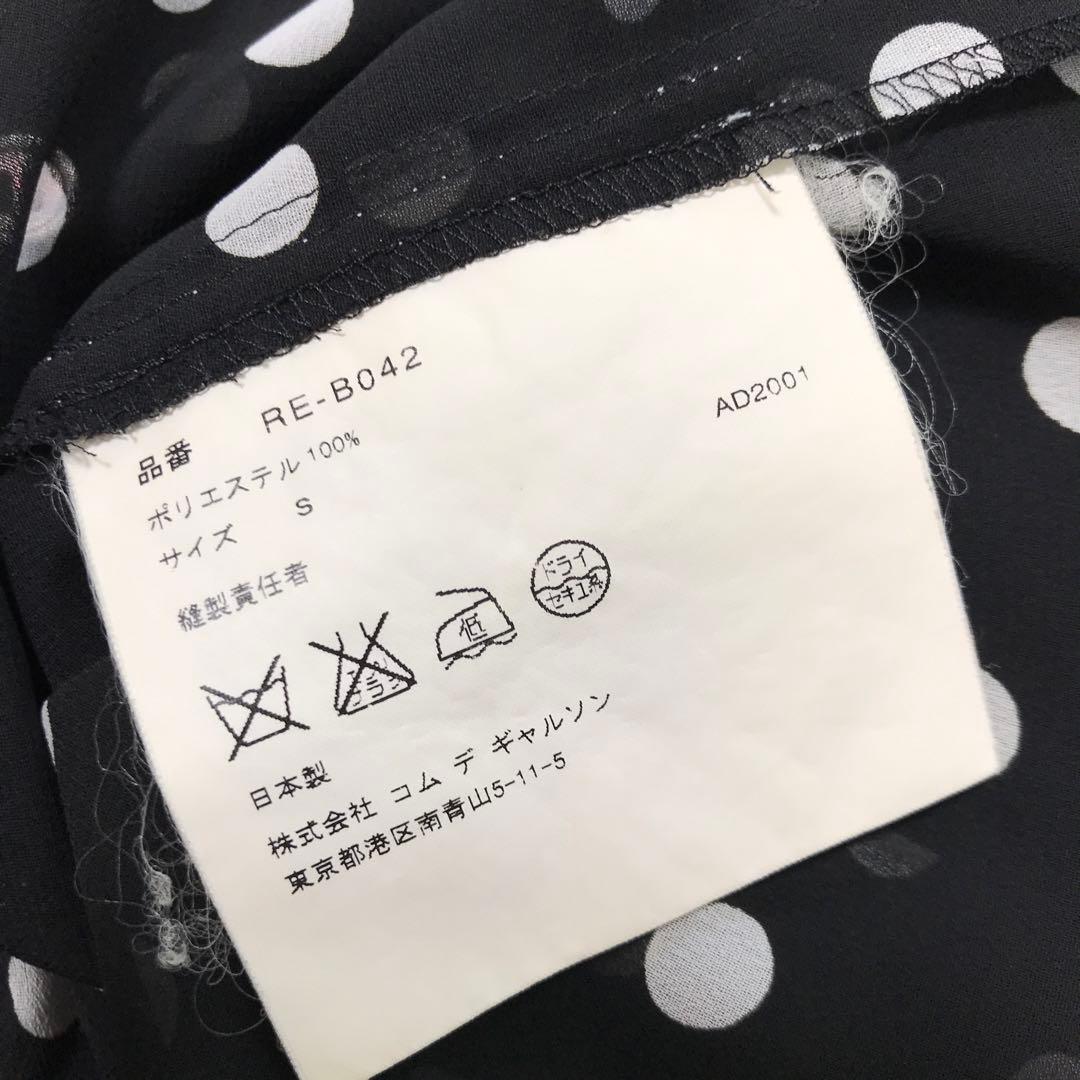 may　de chambre COMME des GARCONS ブラウス