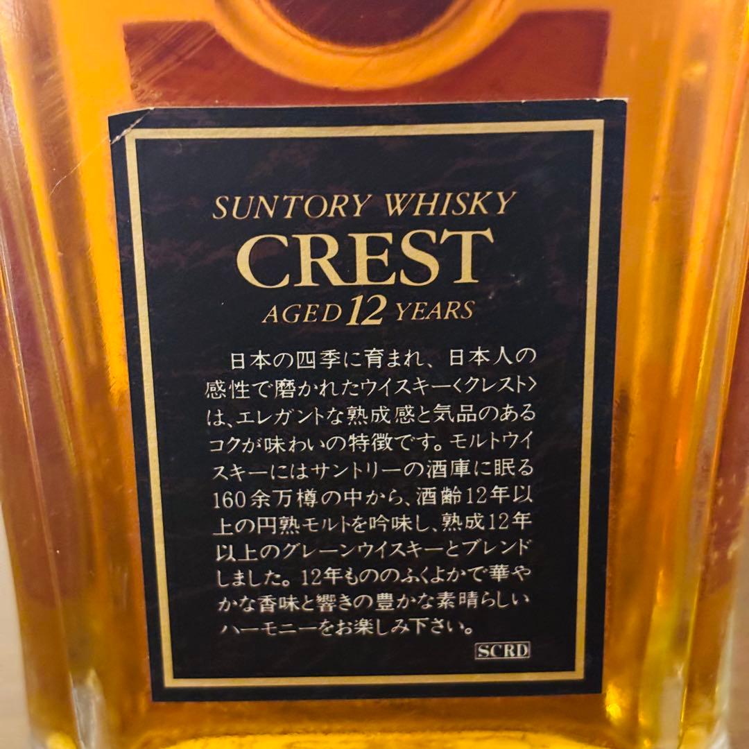 サントリー ウィスキー クレスト ローヤル 未開封 3本まとめ売り