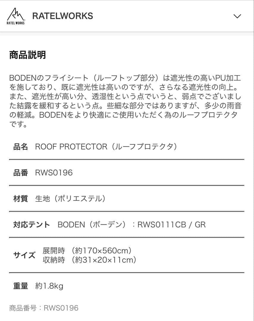 【新品未使用】ラーテルワークス ボーデン グレージュ　テント一式含む3点セット