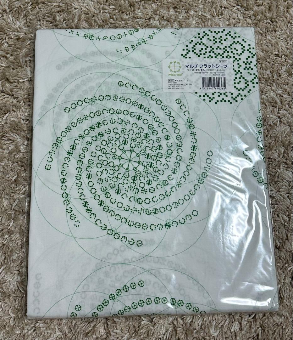 カタカムナ マルチフラットシーツ