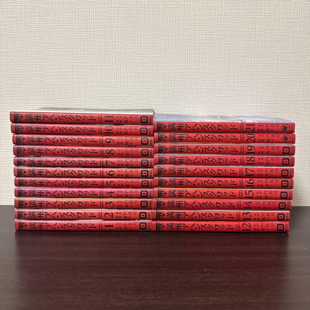 満州アヘンスクワッド　1巻〜21巻　講談社