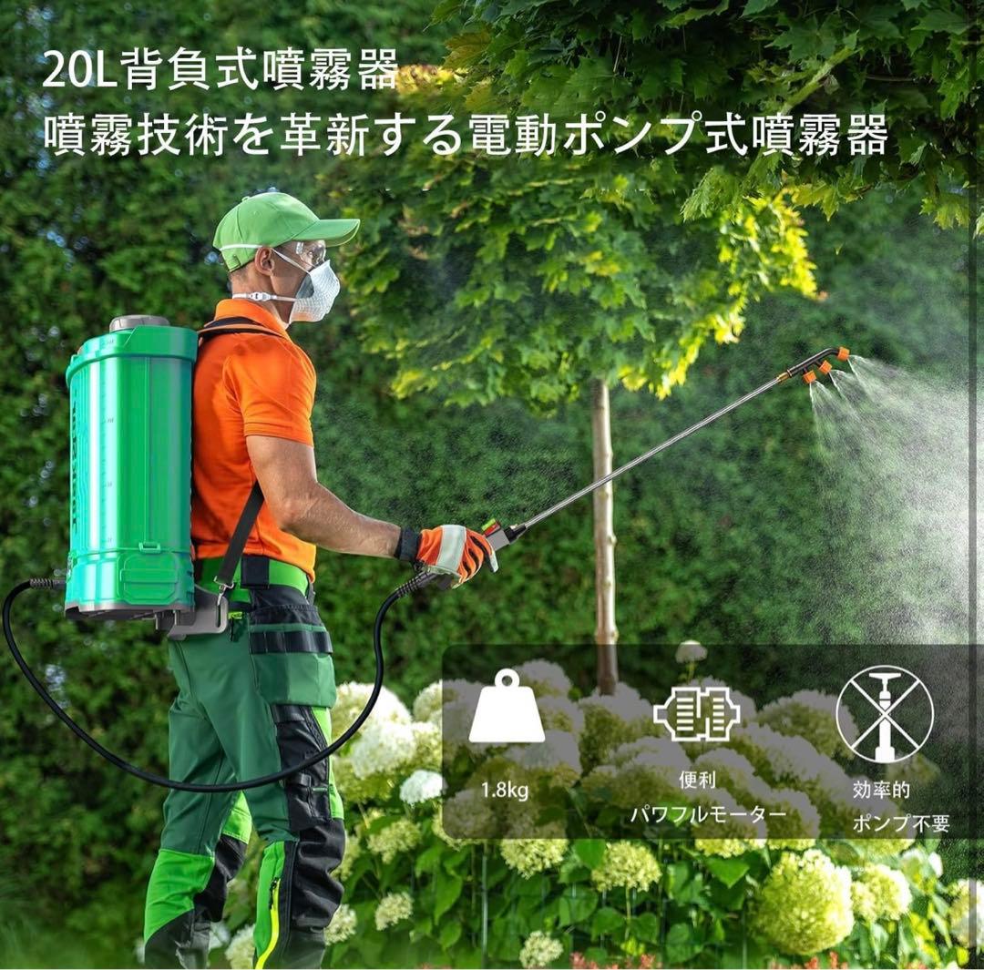 電動噴霧器（マキタ互換対応）充電式、連続自動スプレー背負式20L、攪拌機能付き