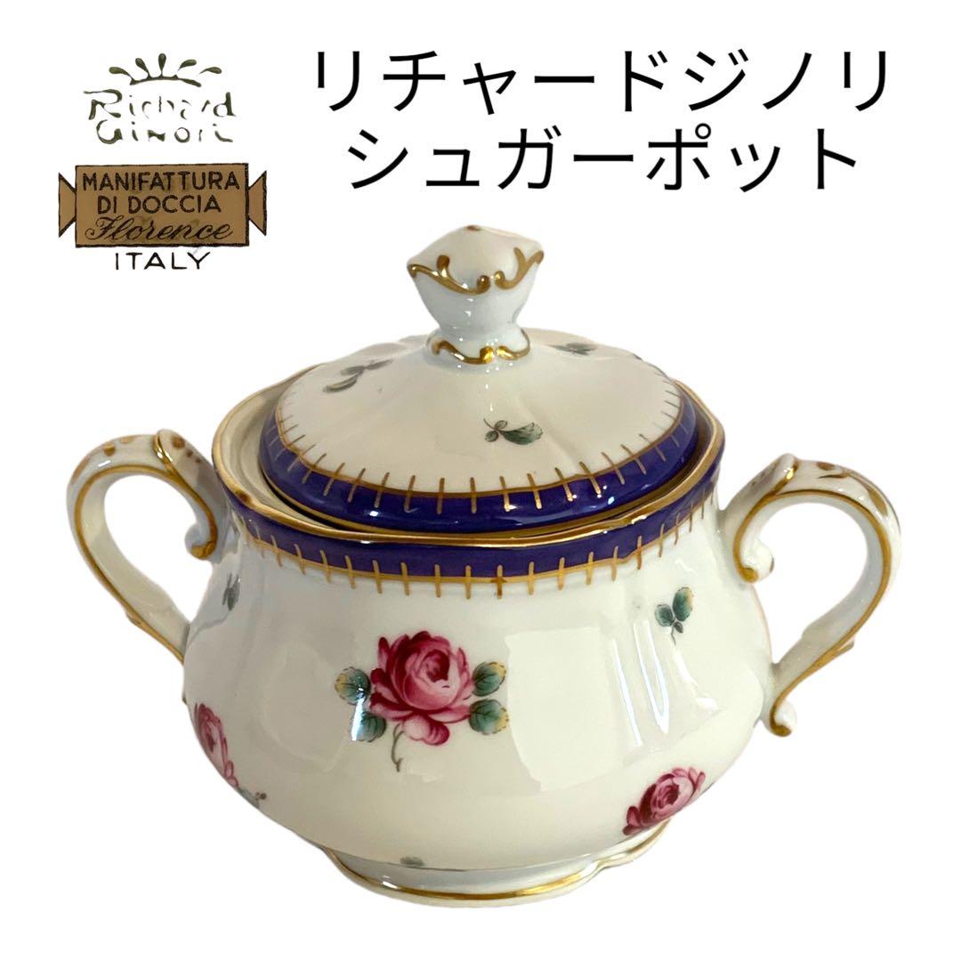 貴重　アンティーク　洋食器　リチャードジノリ　プリンセスローズ　シュガーポット