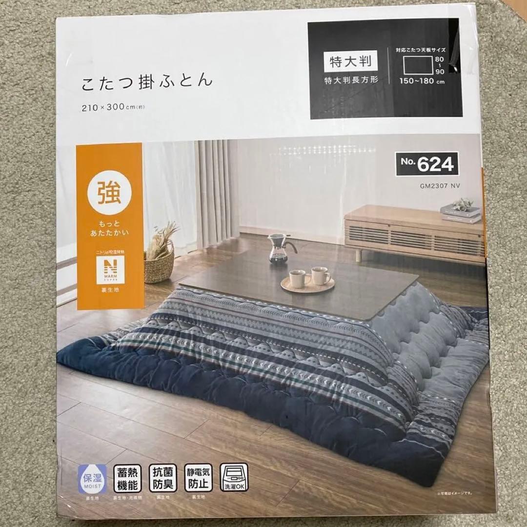 特大判 こたつ掛け布団 210×300 cm No.624