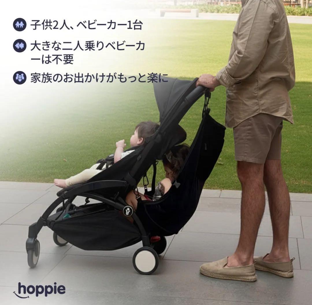 HOPPIE あなたの第二子のためのスマートな追加シート