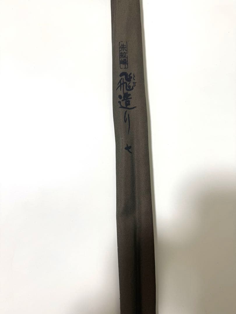 SHIMANO シマノ朱紋峰 先ぬけ 飛造り 7尺