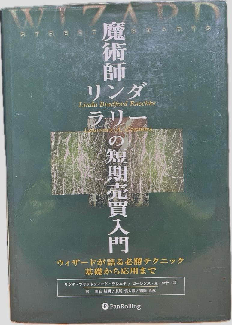 魔術師リンダ・ラリーの短期完買入門