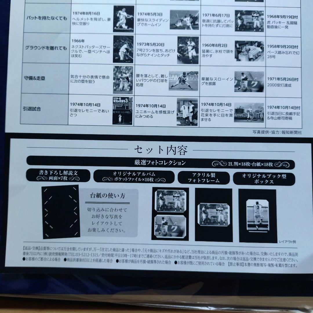 長嶋茂雄　栄光の軌跡3 ミスターが選んだ厳選写真集