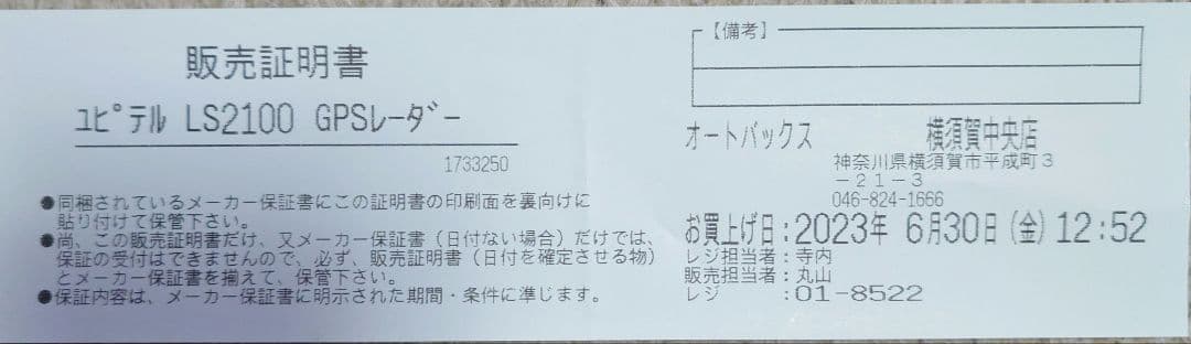 ユピテル SUPER CAT レーザー＆レーダー探知機 LS2100最新データ付