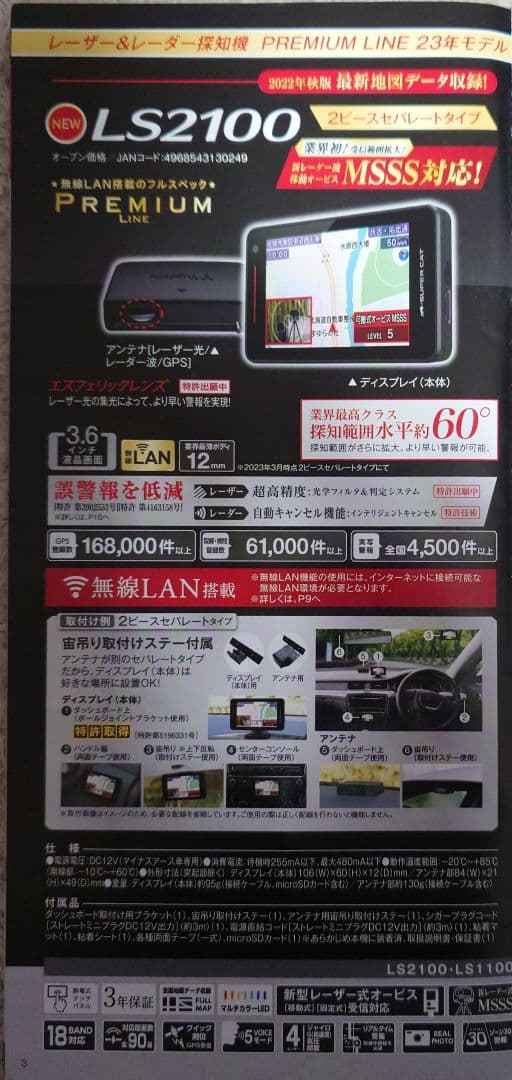 ユピテル SUPER CAT レーザー＆レーダー探知機 LS2100最新データ付