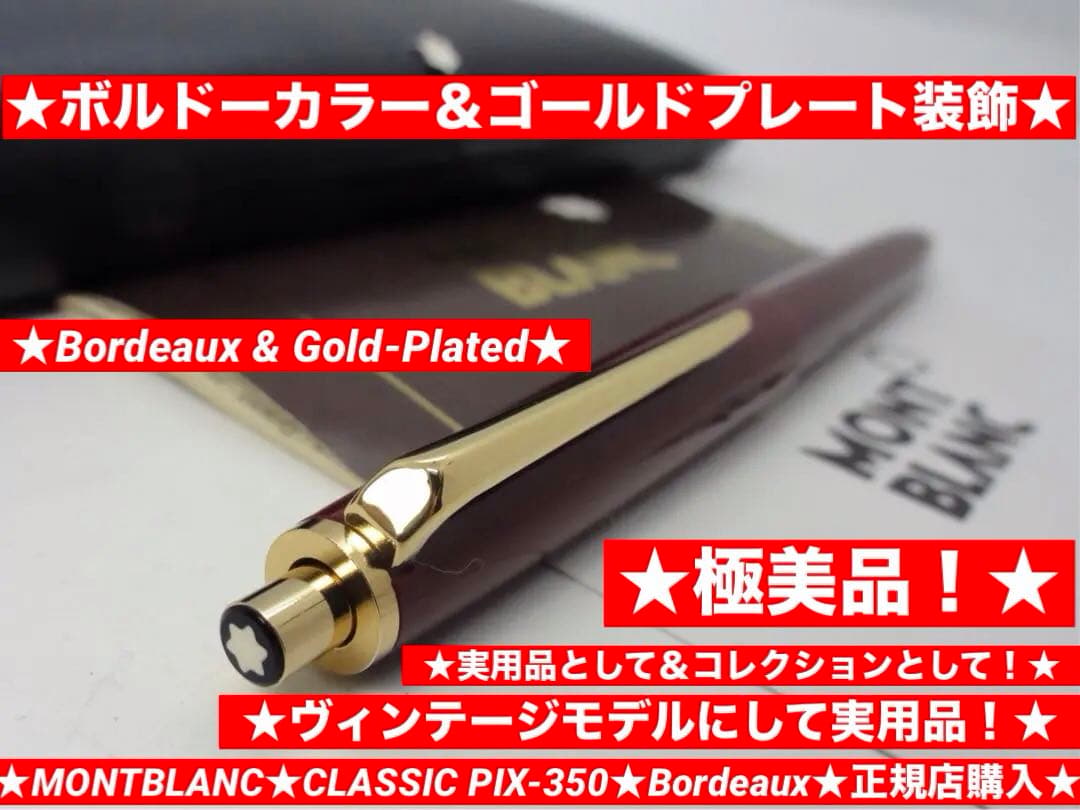 ⭐️モンブラン⭐️稀少なボルドーの名品最高の形❗️⭐️No350メカニカルペンソル⭐️
