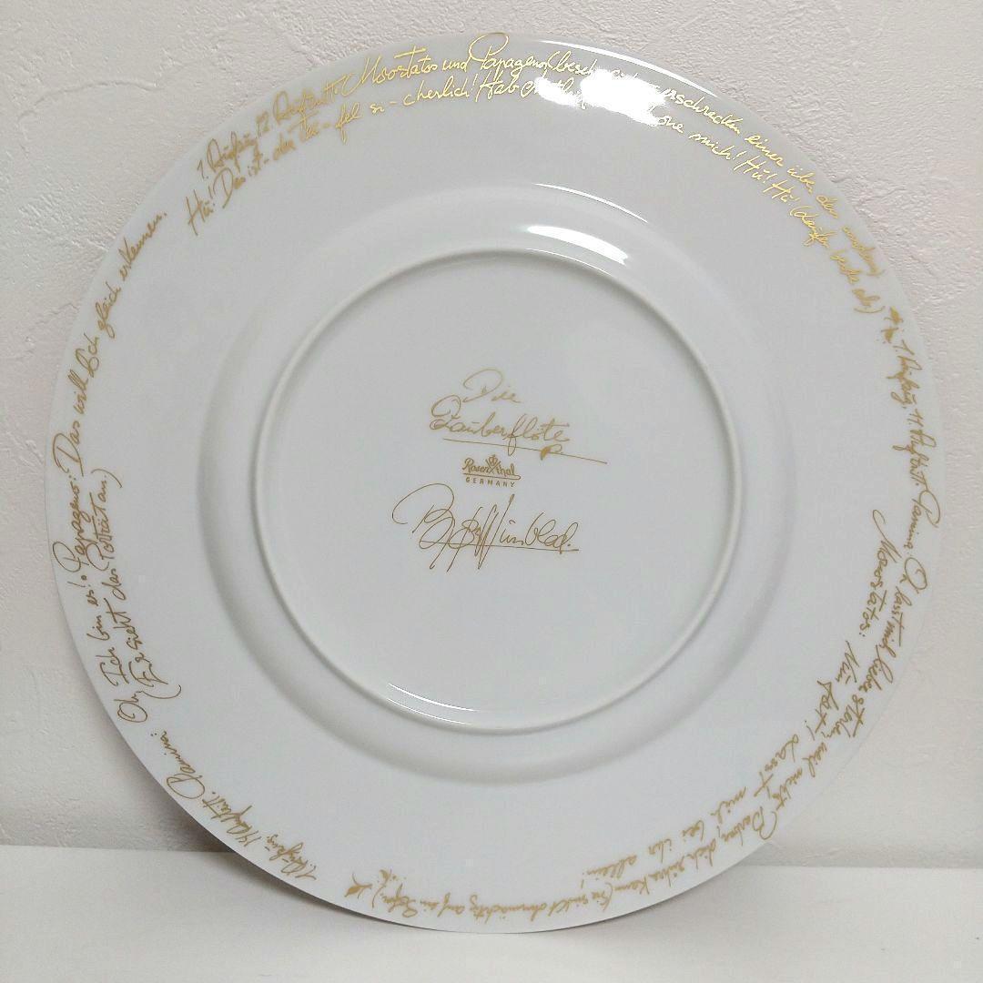 希少　ローゼンタール　ROSENTHAL 魔笛　26cm　皿　プレート　ゴールド