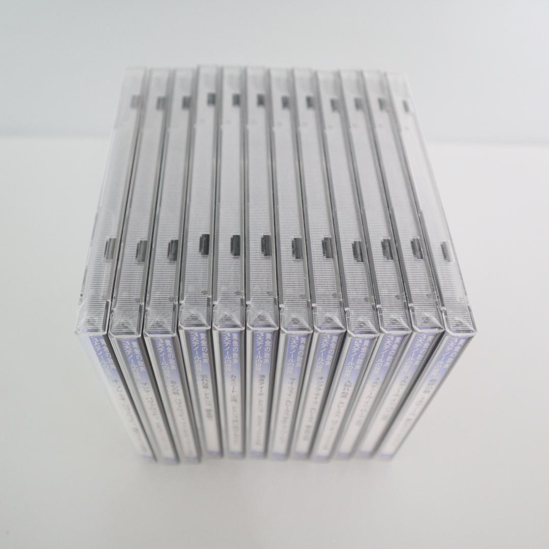 未開封　黄金の歌声 三大テノールの世界　CD　1~12 12枚セット　DECCA