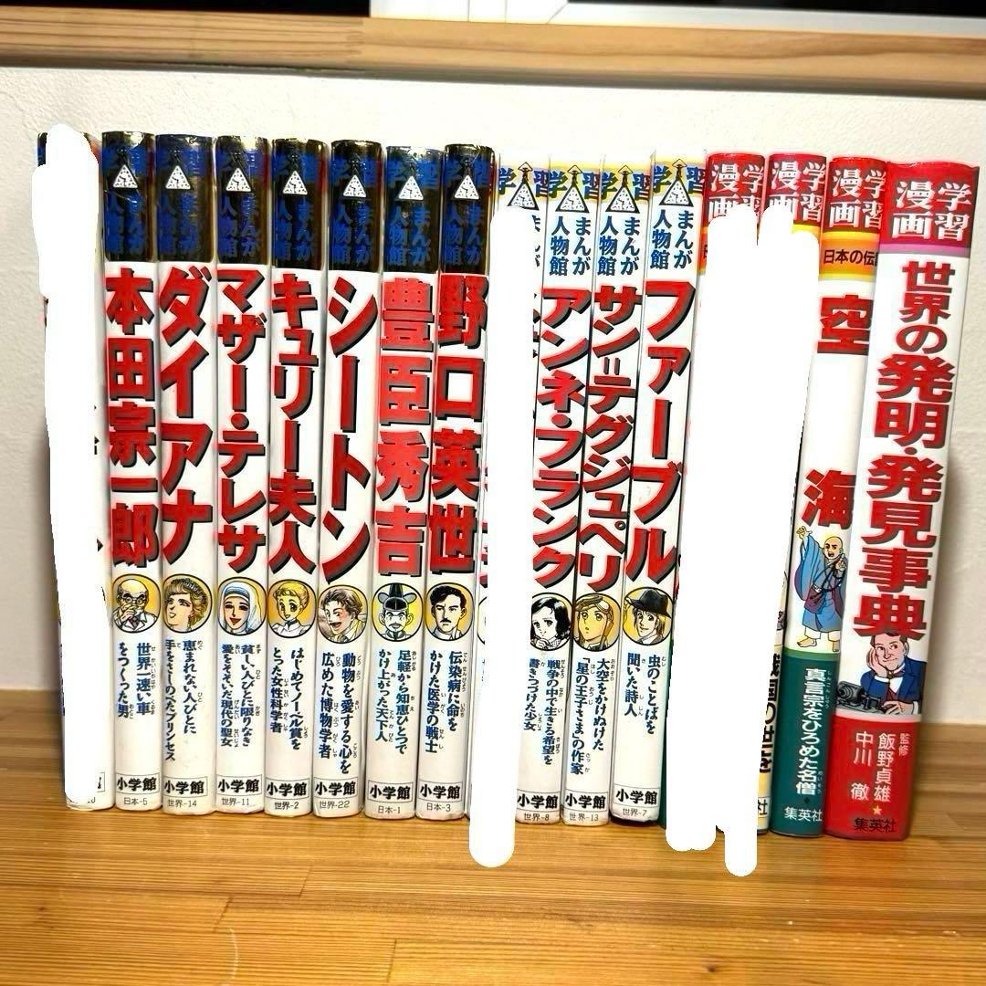 学習まんが人物館 学研まんが NEW日本の伝記 世界の伝記 46冊セット