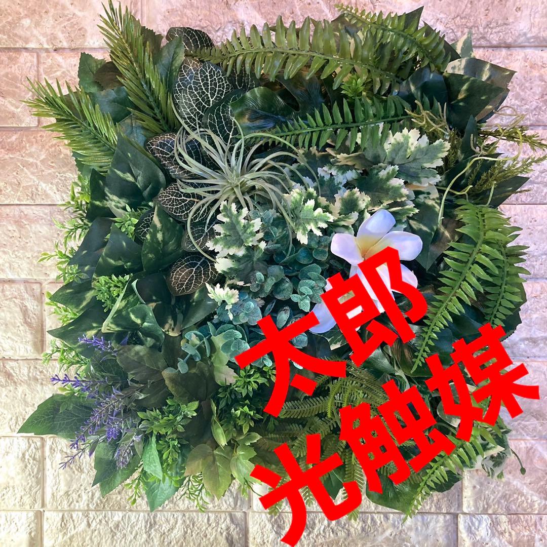 光触媒　人工観葉植物　ウォールグリーン　フェイクグリーン　3030403