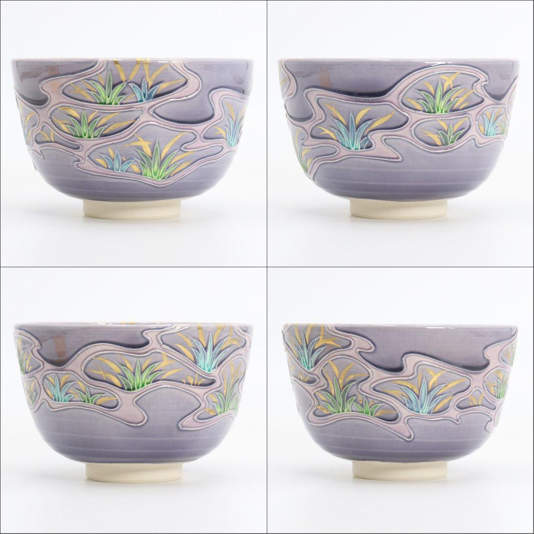 山本一如作 交趾 苗流水 茶碗 茶道具 共箱共布　AP354　TC1