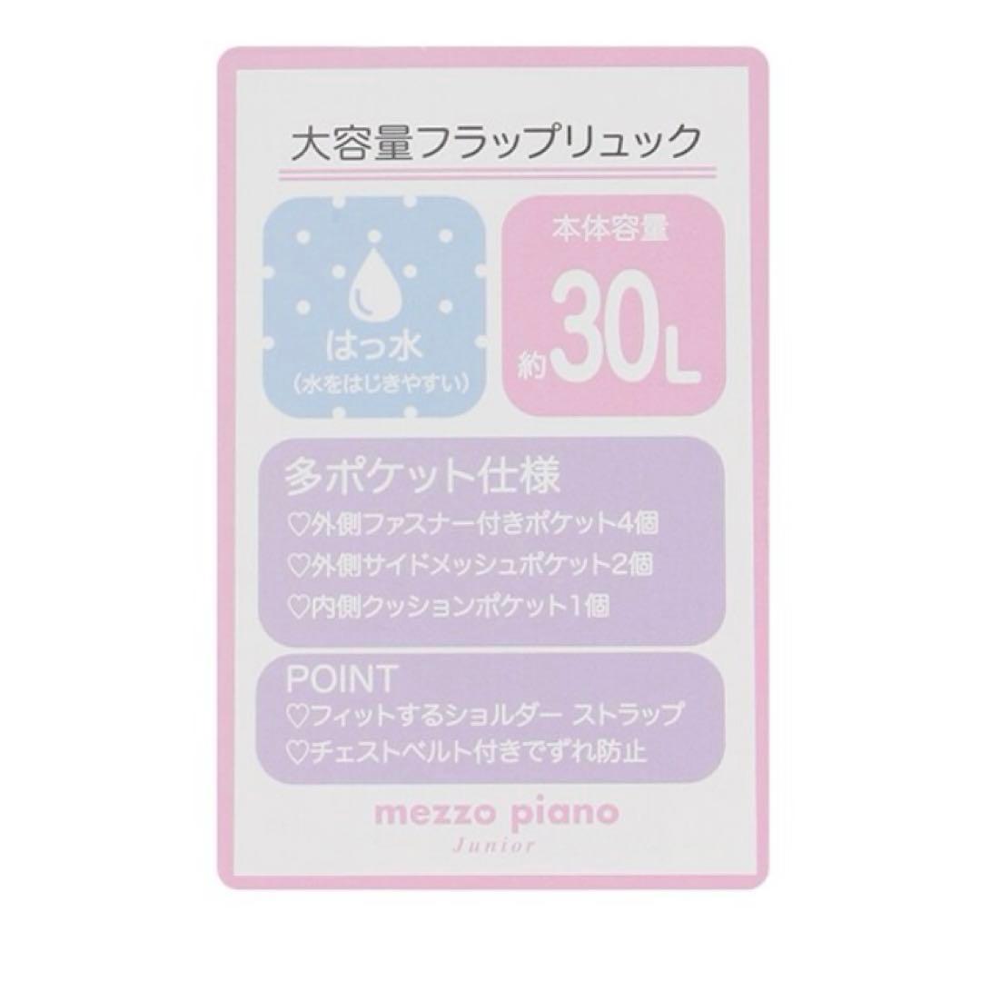 メゾピアノジュニア ラメカラビナつきフラップリュック