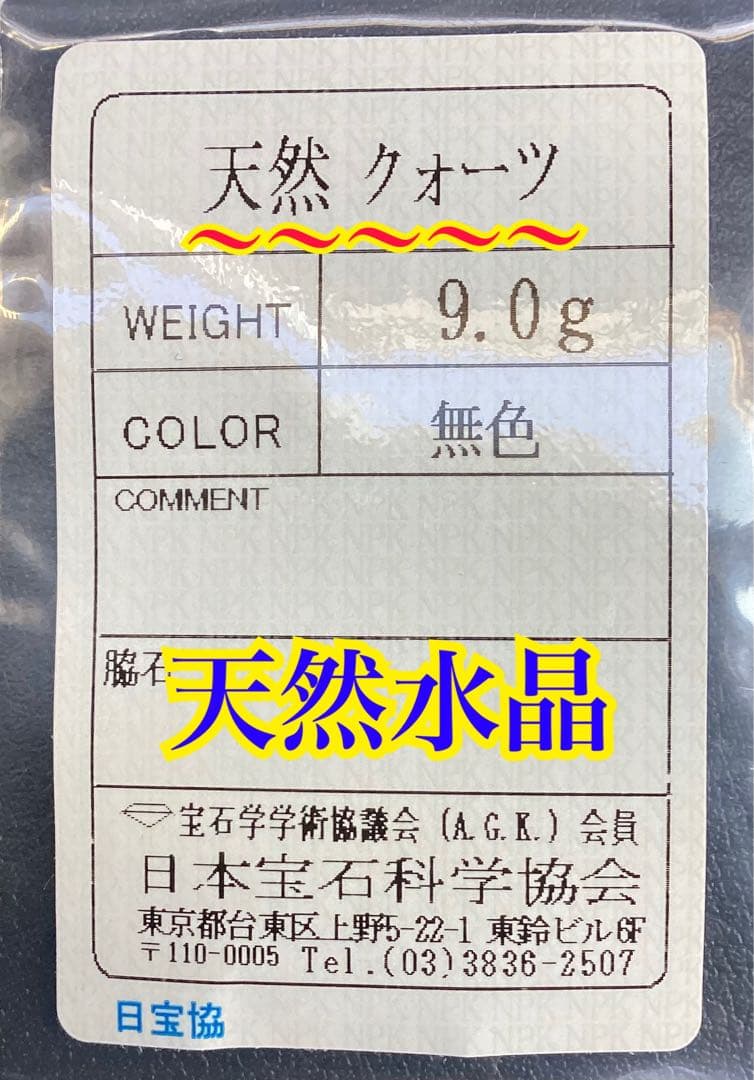 ✳作家物*極の勾玉コレクション 秀峰作*乙女水晶【雲龍】　御守りソーティング付