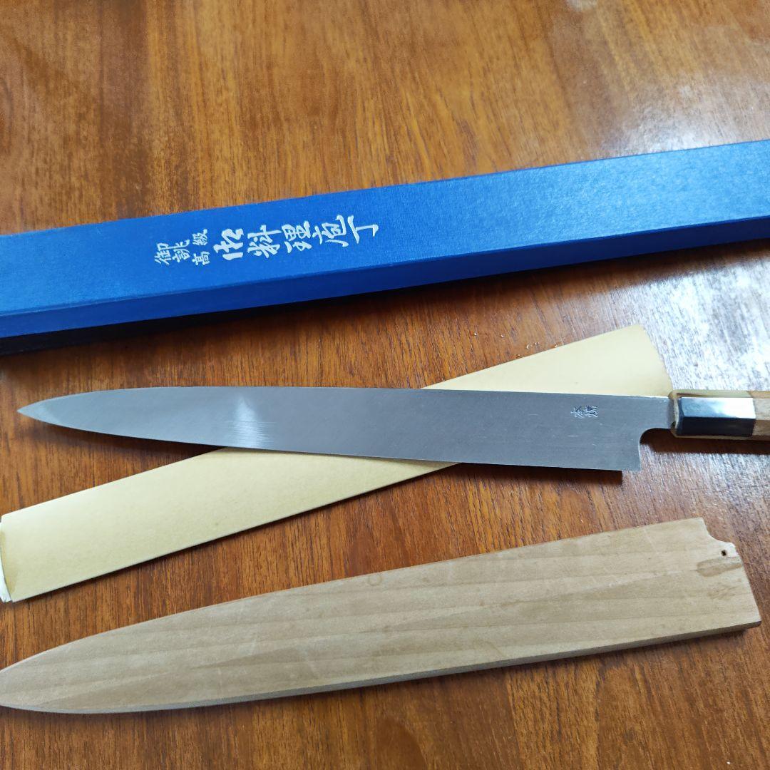 堺味正白銅本焼き柳刃包丁、鞘付き