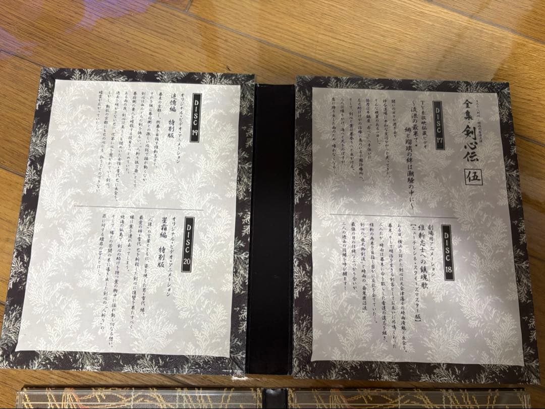 るろうに剣心 剣心伝 全集 DVD BOX 22枚組