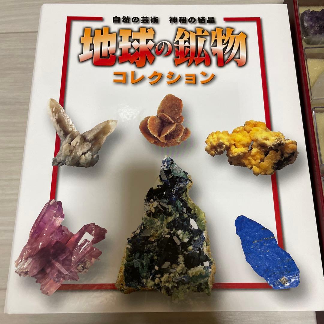 地球の鉱物コレクション　120個 コンプリートセット