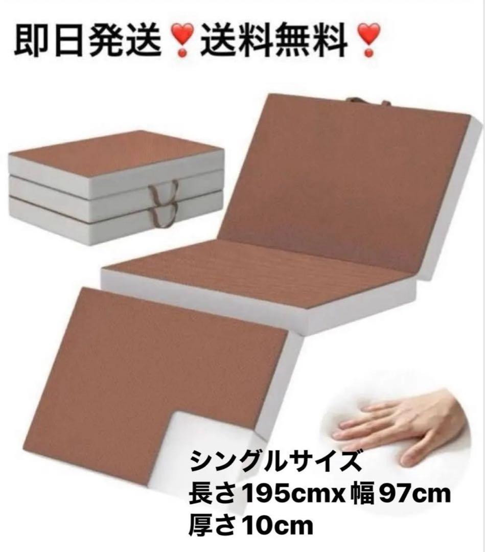 折りたたみマットレス シングル 厚さ10cm 硬め 高反発 体圧分散 腰痛対策
