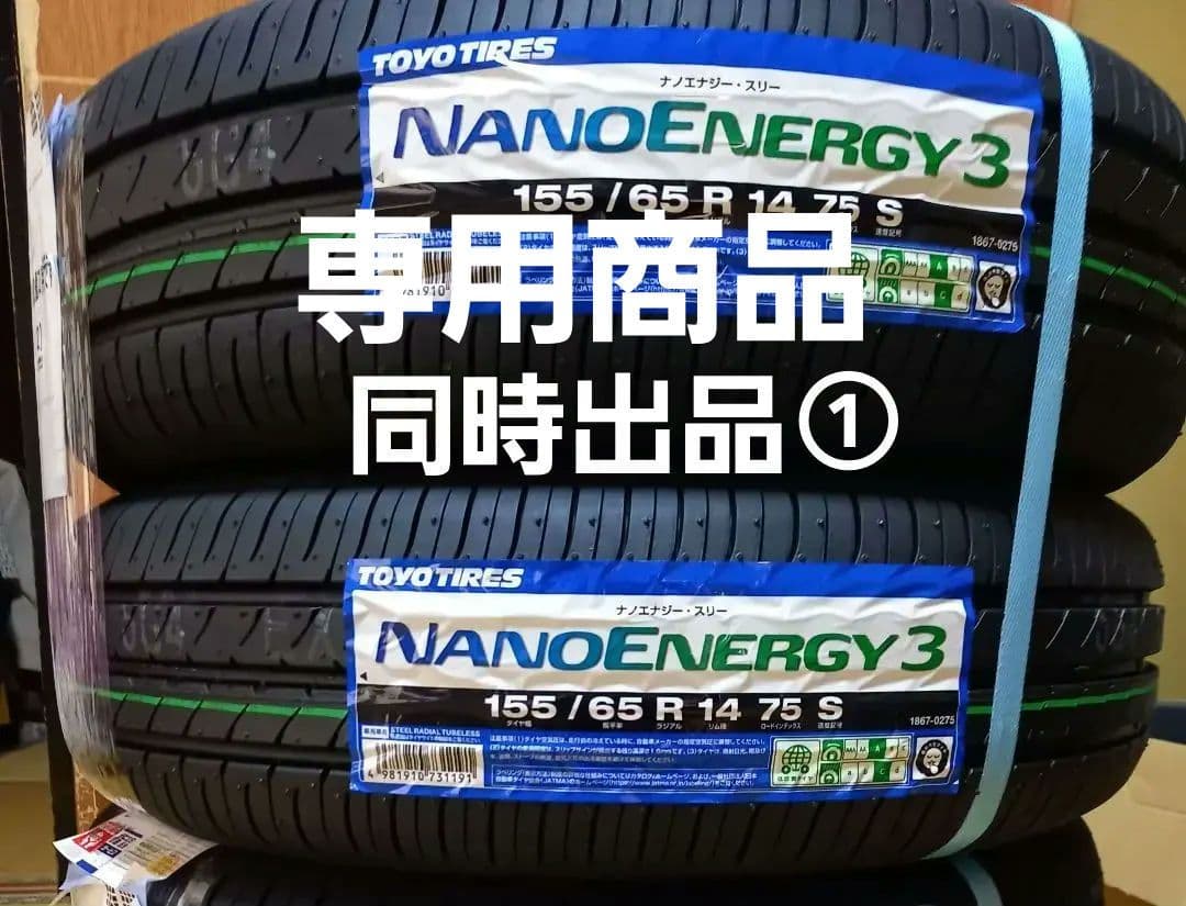 M's商品(出品①)新品2025製夏タイヤ２本※①②同時出品※送料込み