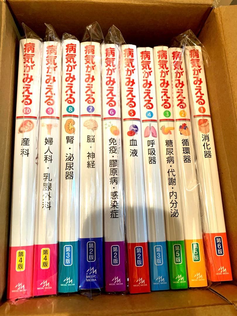 病気がみえる⭐️8 冊セット⭐️送料込み