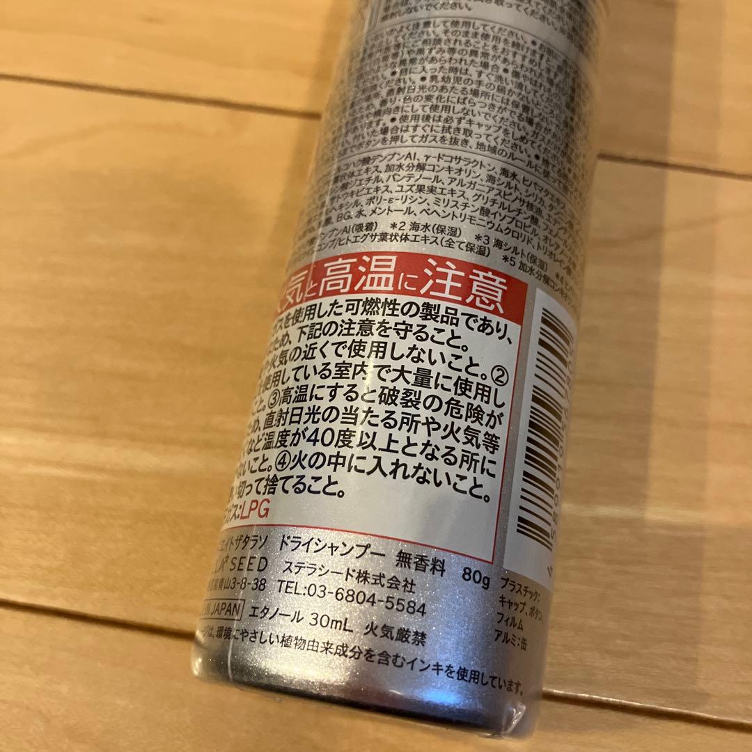 ■745【新品】エイトザタラソ ウォーターレスドライシャンプー無香料80g11本