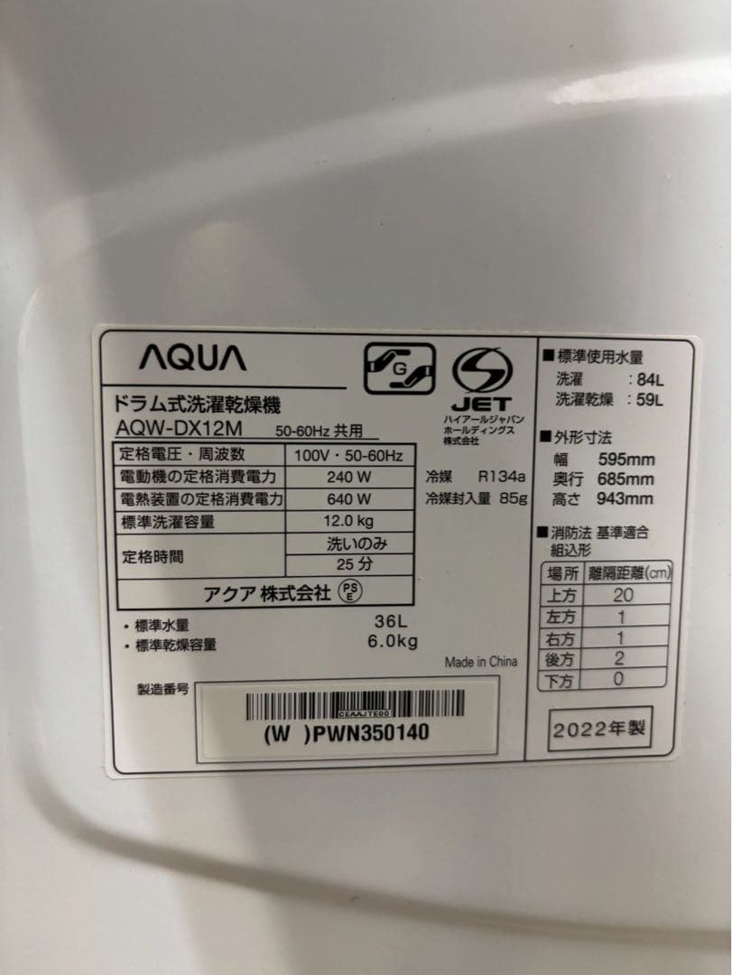 AQUAドラム式洗濯機 AQW-DX12M 2022年製 洗濯12kg乾燥6kg