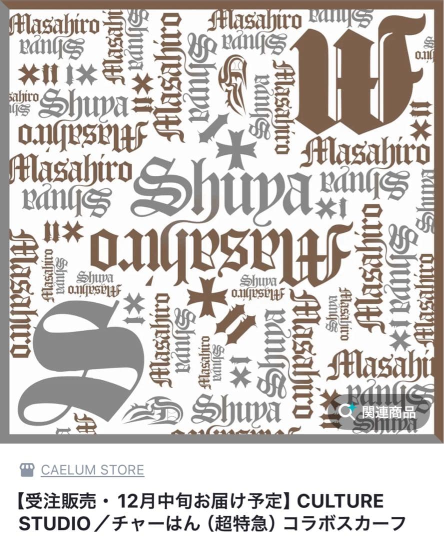 NYLON シューヤ マサヒロ コラボスカーフ