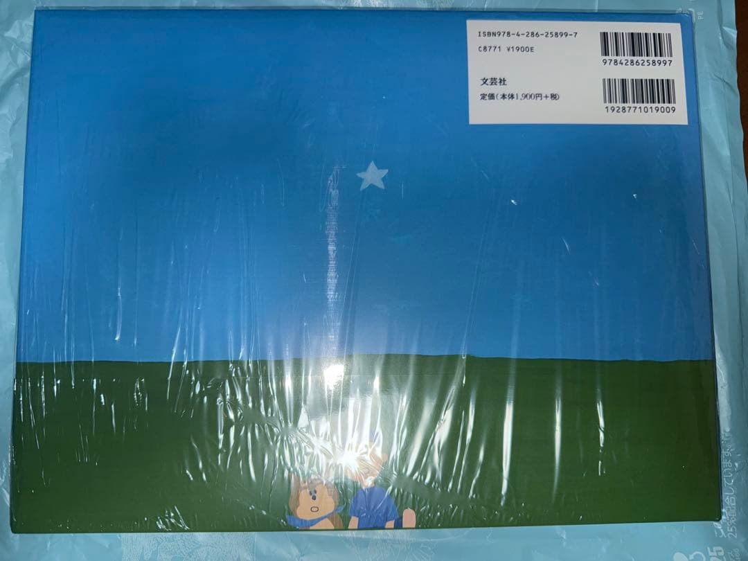 イチローとイッキュウ イチロー 直筆サイン本 新品未読品