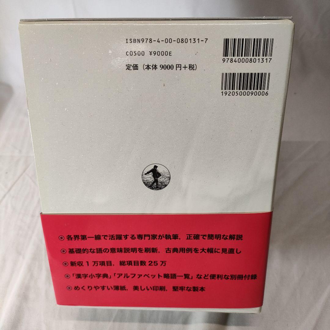 【付録付き】広辞苑 第七版　新村 出