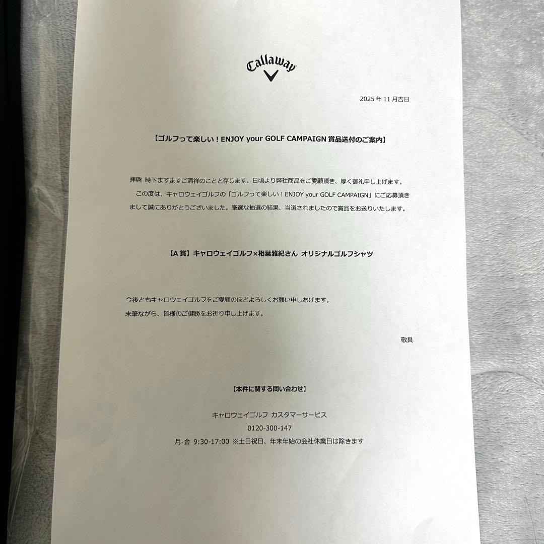 Callaway 　相葉雅紀　A賞　キャロウェイ　非売品