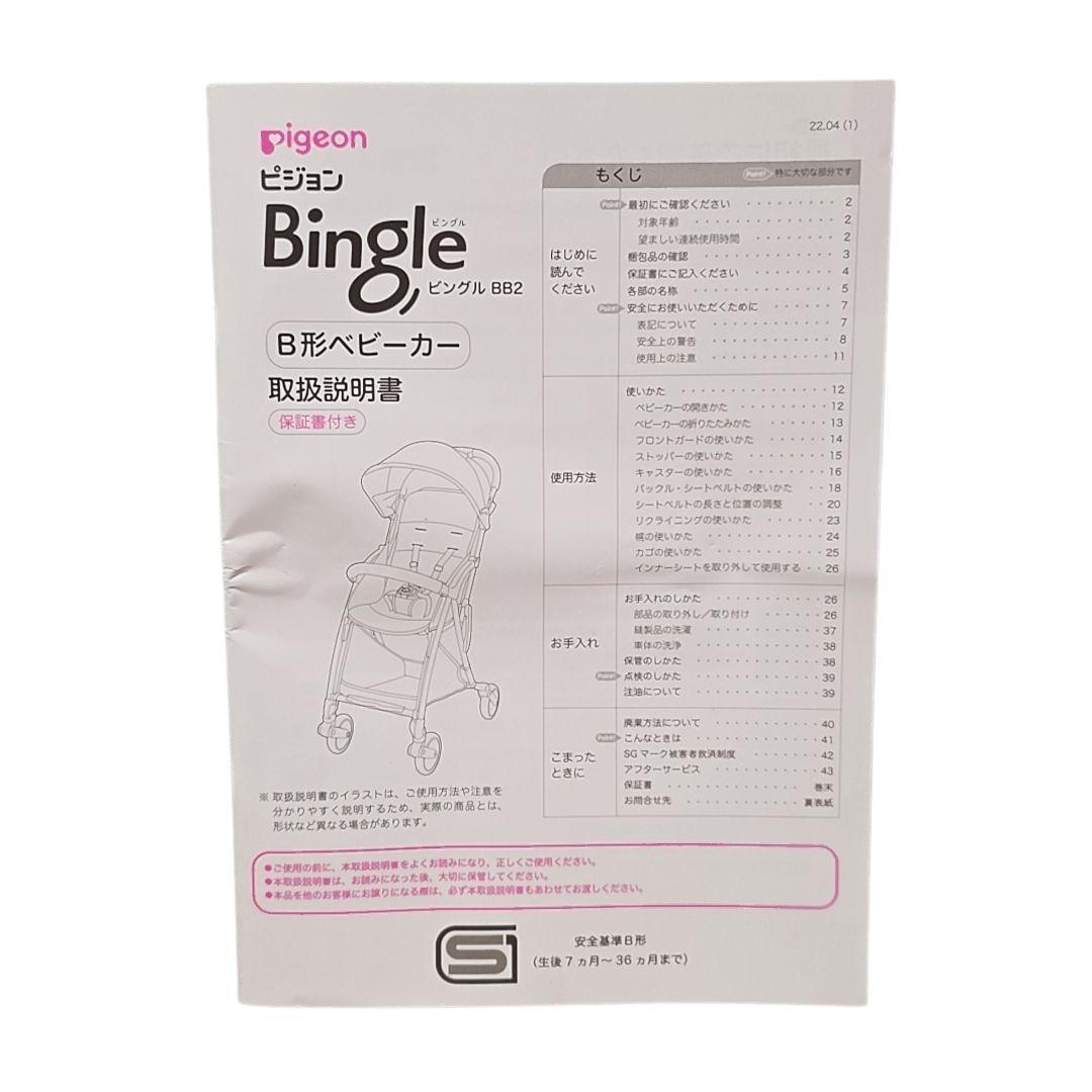 ピジョン ビングル BB2 B型 セカンドベビーカー サンシェード付き 軽量