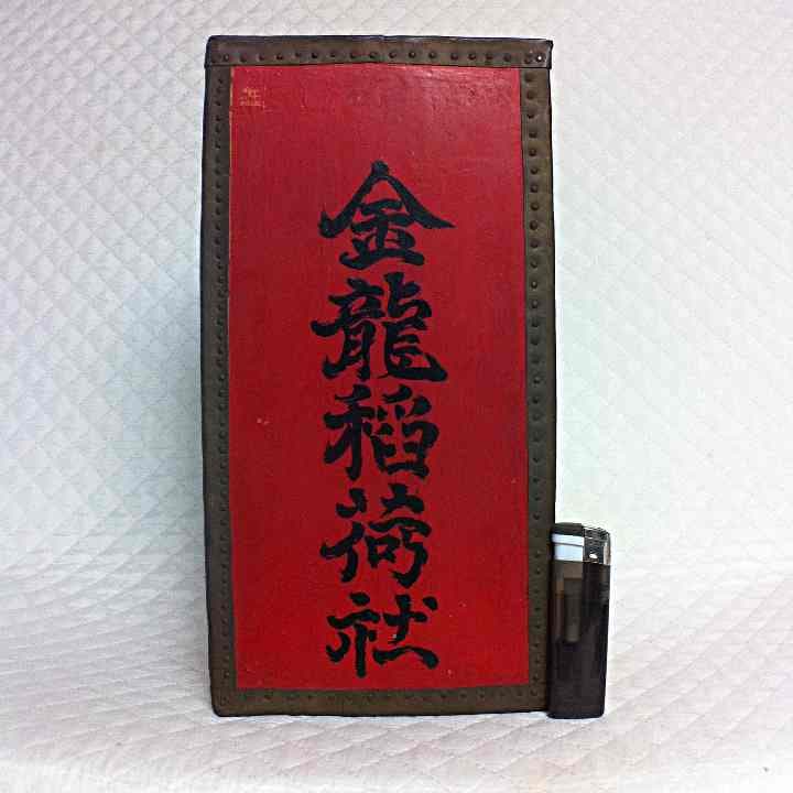 #146 おみくじ 金龍稲荷社 珍品　骨董品