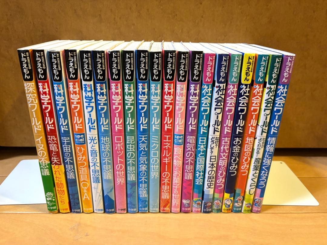 ドラえもん社会・科学・探求ワールド20冊セット