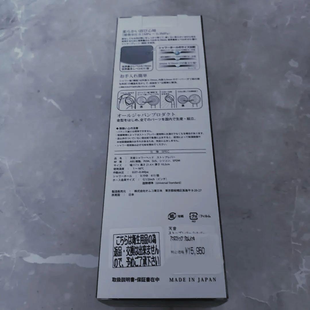 【新品未使用】天音 amane シルバー オムコ東日本 ミスト感覚シャワーヘッド