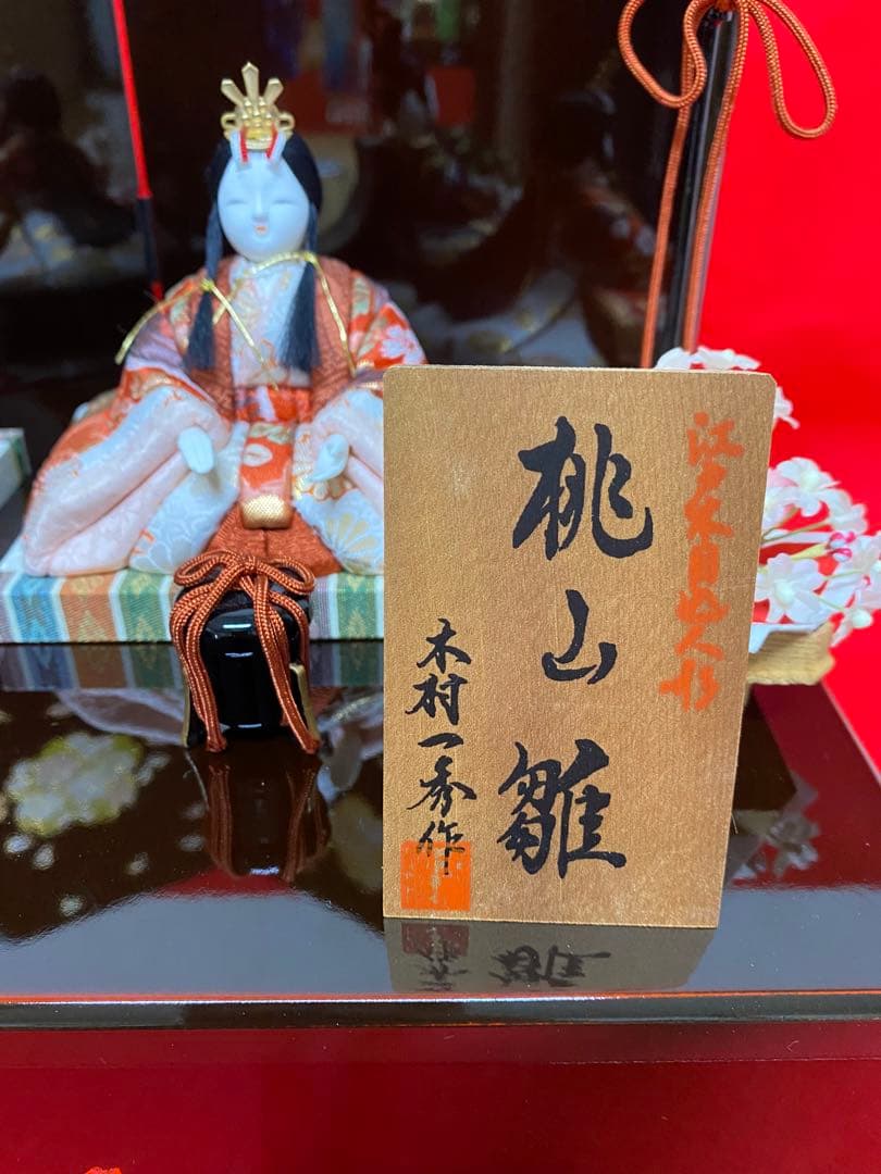 雛人形　木村一秀作　江戸木目込み人形　親王飾り　会津曙塗り収納セット