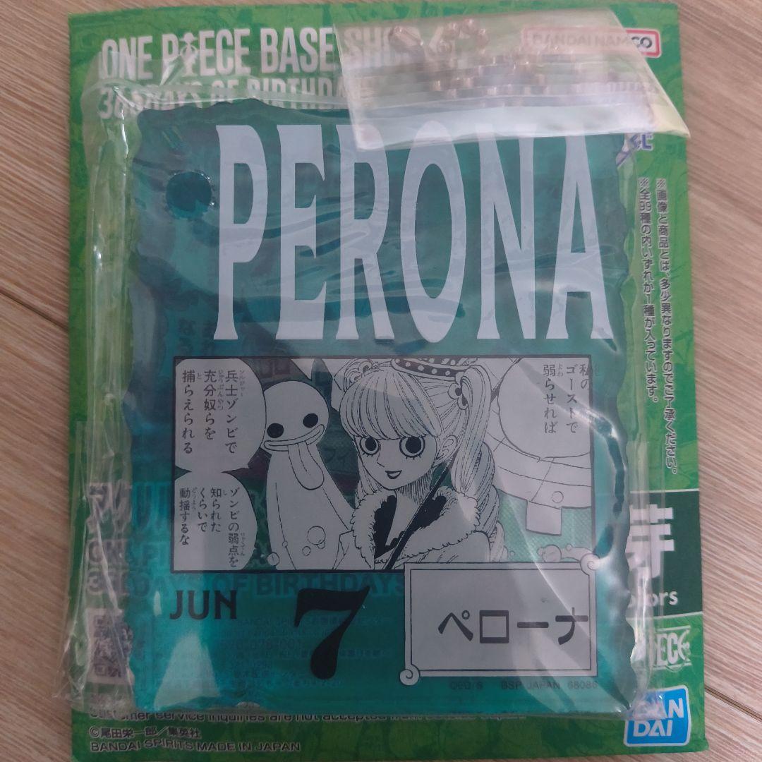 ONE PIECE BASE SHOP　一番くじ　ペローナ