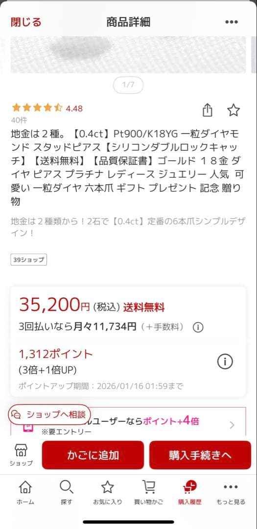 Pt900 0.4ct ダイヤモンド スタッドピアス