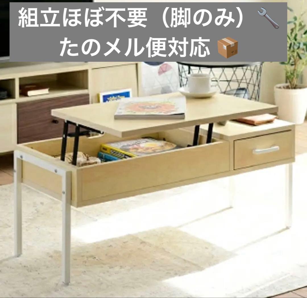 JKプラン 昇降式テーブル KKS-0025-WHNA ホワイト×ナチュラル