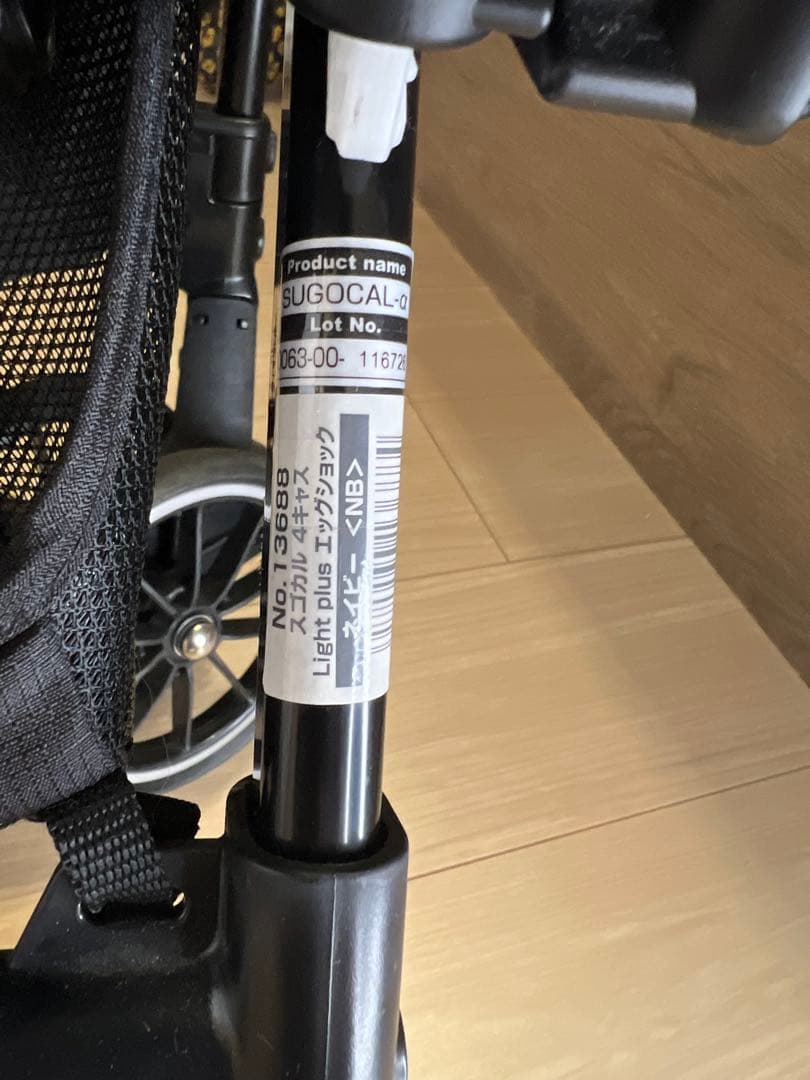 コンビ Combi スゴカル Light plus 4キャス エッグショック