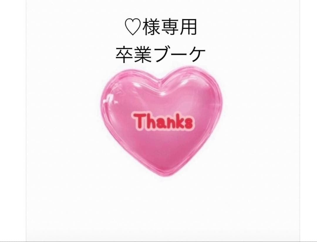 ♡　卒業ブーケ　バルーンブーケ