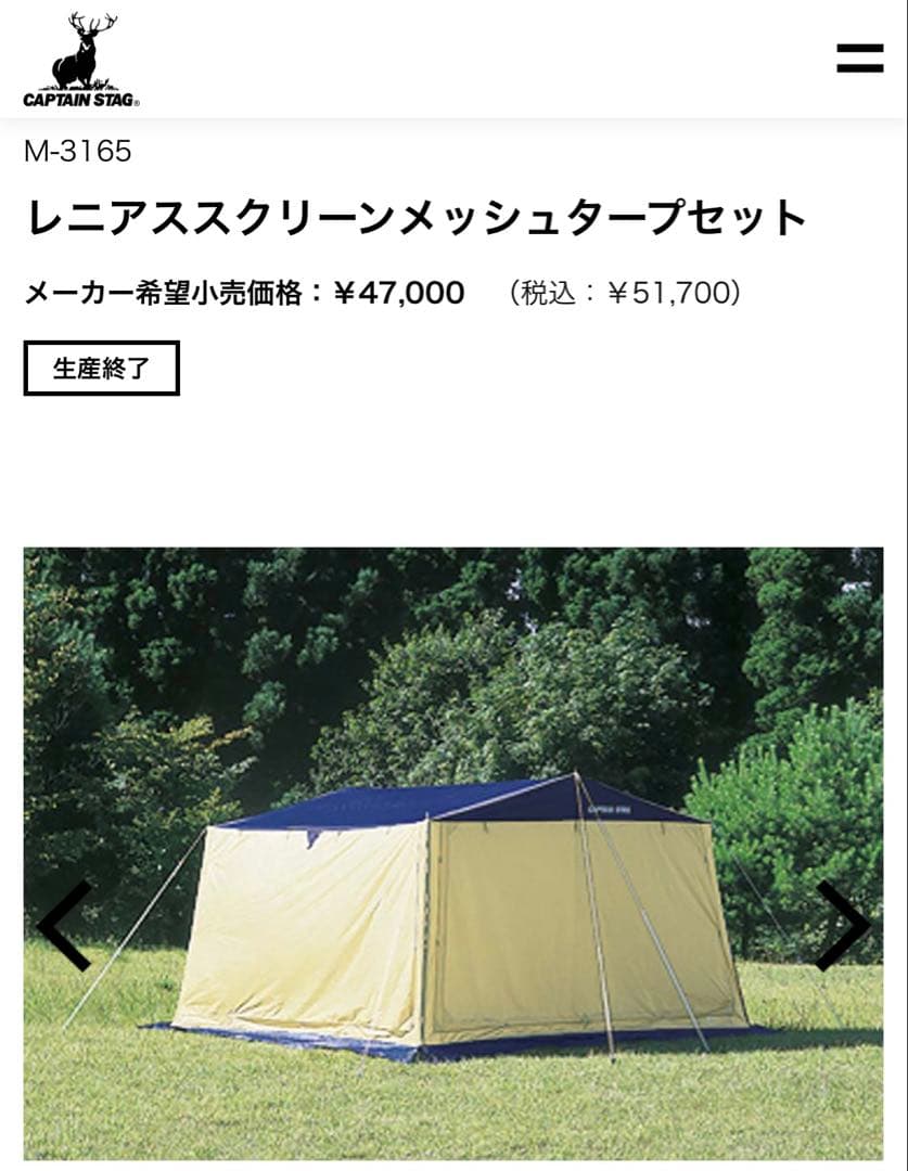 レニアスクリーンメッシュタープセット