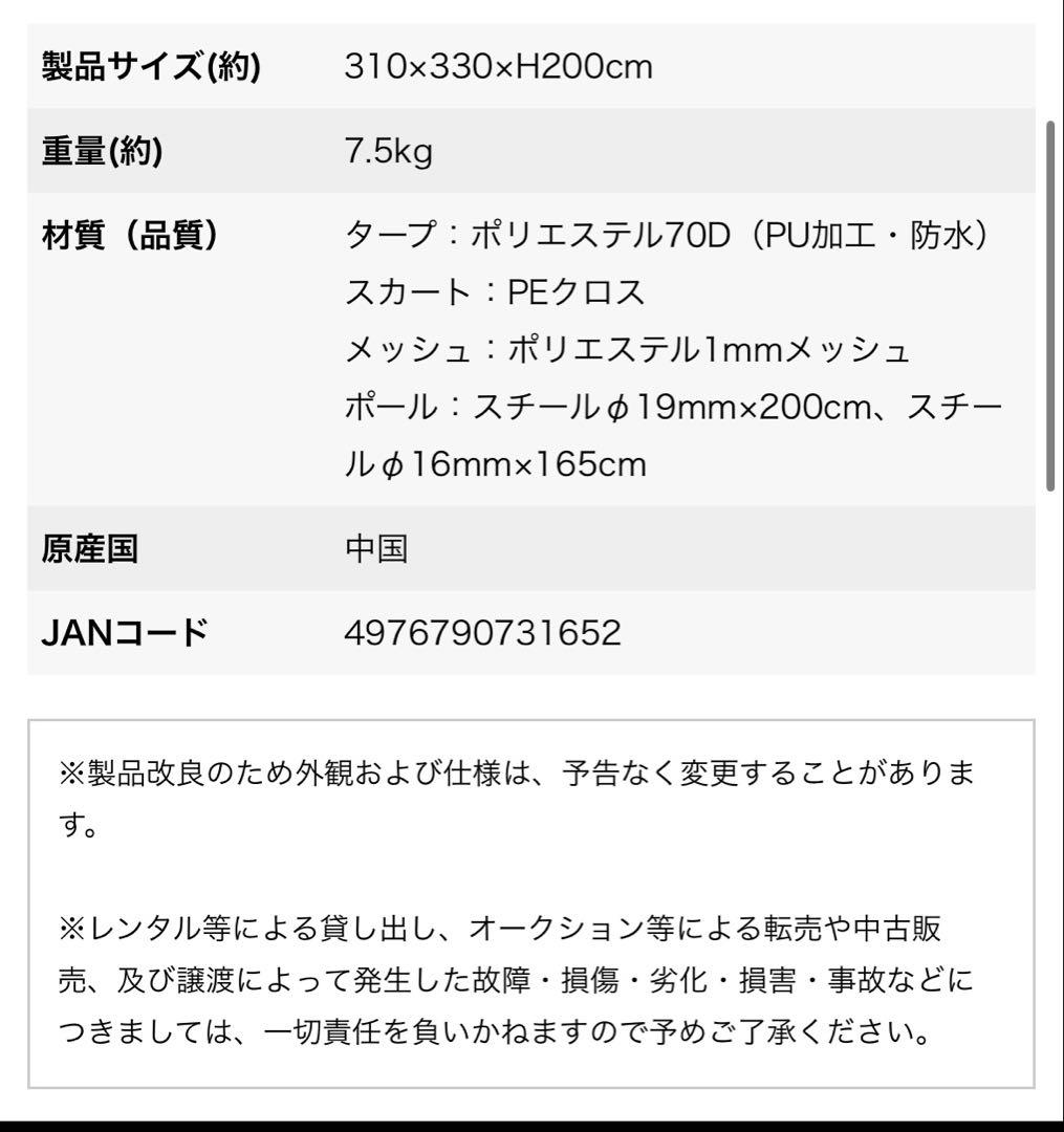 レニアスクリーンメッシュタープセット