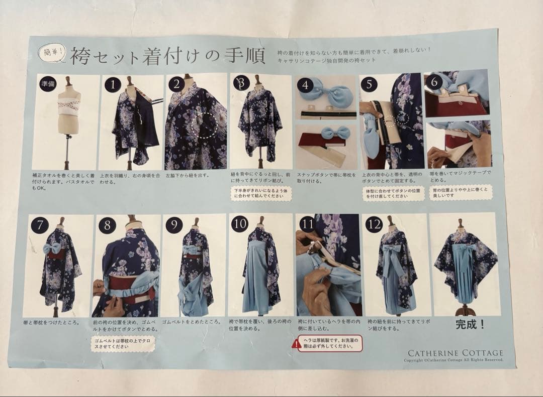 キャサリンコテージ　袴　110cm 卒園式　簡単着付け　レース袴