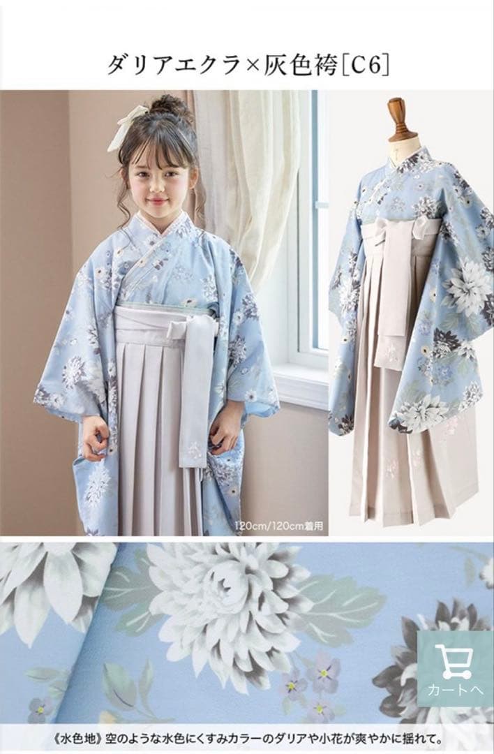 子供 袴 150cm キャサリンコテージ 水色