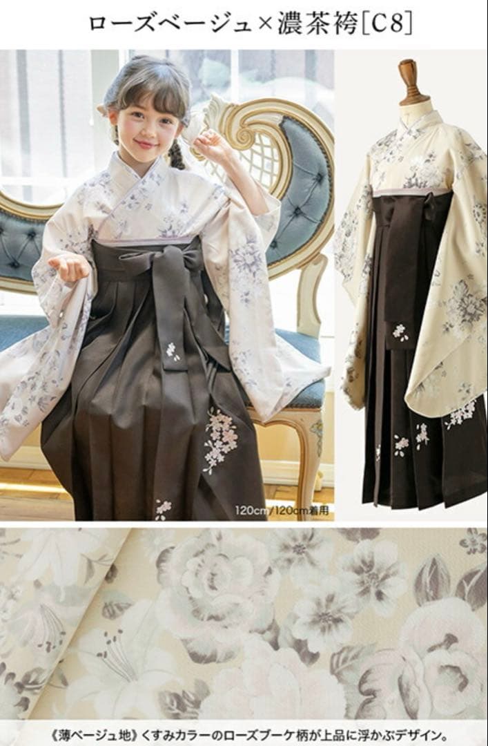 ローズベージュ×濃茶 着物ドレス 150センチ