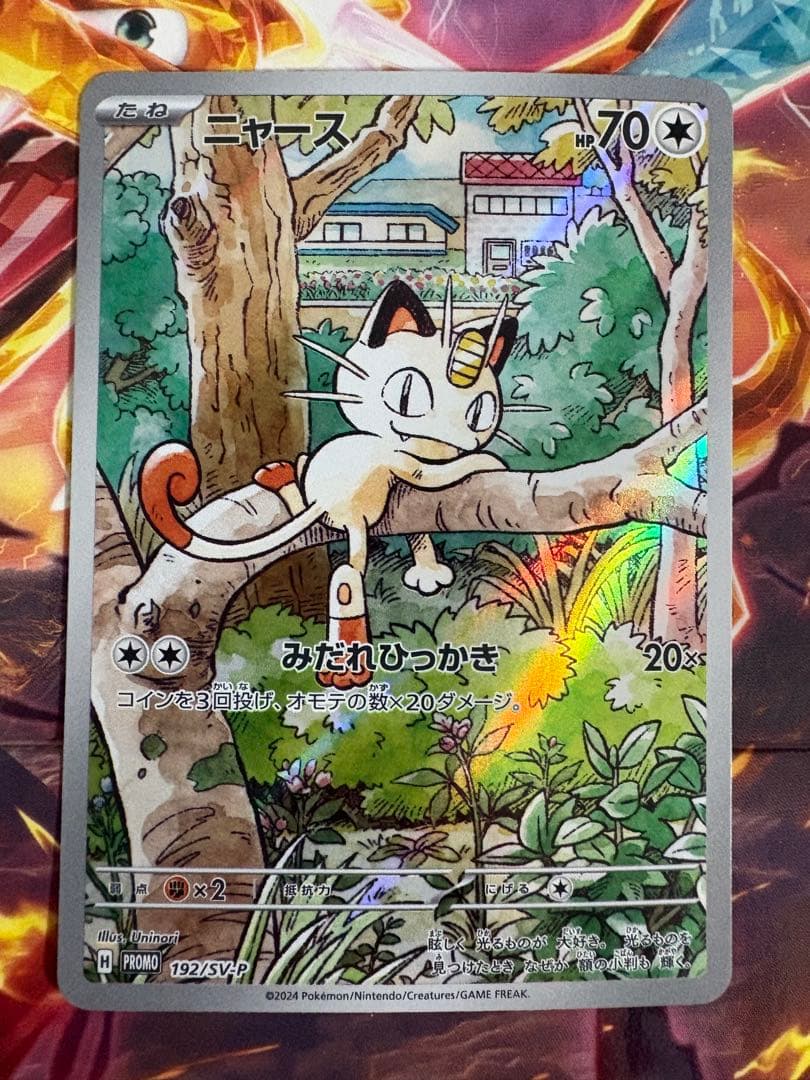 ポケモンカード　ニャース　AR プロモ　192/SV-P みだれひっかき　1枚